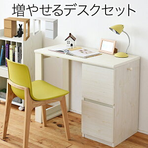 wit'sシリーズ 育てるデスク チェスト セット 幅90 薄型 連結可能な デスク 引き出し付き シンプル ワークデスク コンパクトデスク沖縄、離島への送料は別途お見積もり。メーカー発送のため