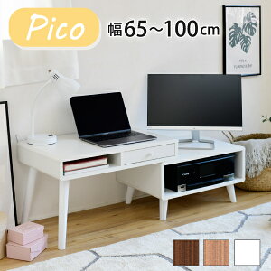 ローデスク プリンター収納 引き出し 幅65〜110 奥行41.5 高さ40 Pico 伸縮デスク ローテーブル サイドテーブル コンパクト かわいい ロータイプ テレワーク★送料無料★但し沖縄、離島の方は別