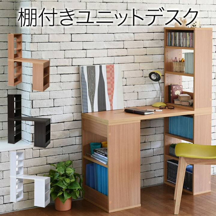 楽天市場 フレキシブル ユニットデスク 本棚付き コンパクト 机 シェルフ付きデスク 100cm幅 書斎机 パソコンデスク オフィスデスク 棚付き モダン 薄型デスク沖縄 離島への送料は別途お見積もり メーカー発送のため代引き不可です 癒しの空間 家具や姫
