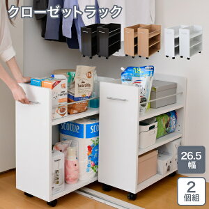 クローゼット ラック 収納 2個セット A4ファイル 幅26.5 奥行58 .5 キャスター付き ワイド ワゴン 大容量 日用品 生活用品 隙間 収納 棚 本棚 コミック スライド