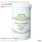 本日夜間限定塗るだけでグングン痩せる！【NON・F・ENERGY CREAM/ノンFエナジークリーム】お値打ち業務用650g魔法のクリーム！リピート率85％！究極のダイエットクリームの登場です。