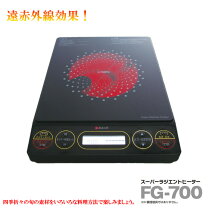楽天市場】スーパーラジエントヒーター fg－700の通販
