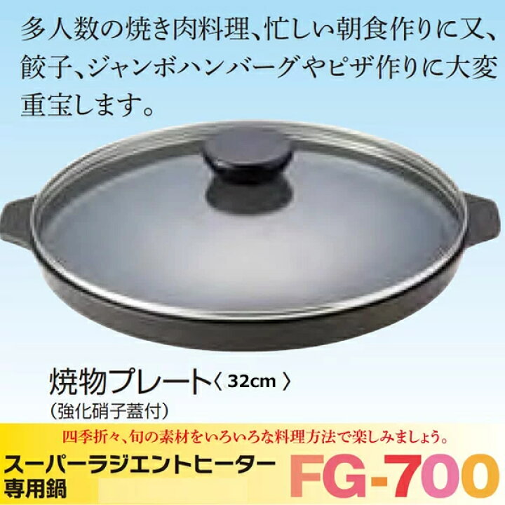 楽天市場】Newタイプ新登場！焼き物プレート(32cm)強化ガラス蓋付【MFG  