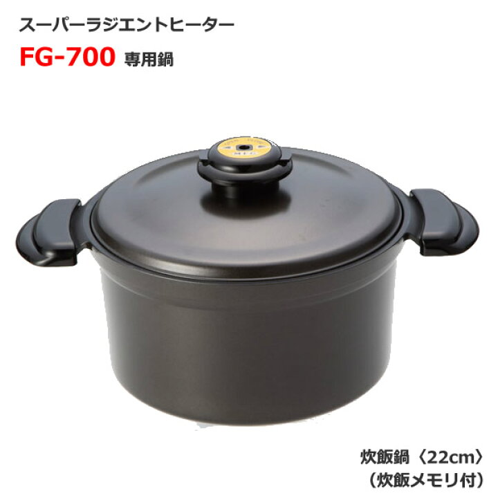 楽天市場】Newタイプ新登場！炊飯鍋(22cm)炊飯メモリ付【MFGスーパー  