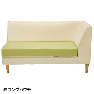 ★ロングカウチ 片肘ソファ 左右肘選択 コーラス スーパーソフトレザー(12色) 布張/ファースト(7色)(天然木・合板)鋼製Sバネ ウレタンフォーム 日本製 F☆☆☆☆ JAS規格最高ラ