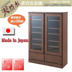 天然木 薄型 食器棚 書棚 ナチュラル ブラウン 北欧 省スペース ガラス キッチンボード 天然木パイン材を使用したカップボード 奥行すっきりスリムタイプ 幅80cmロータイプ