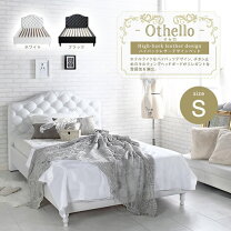楽天市場】othello 〔オセロ〕 ベッド フレームのみ セミダブルの通販
