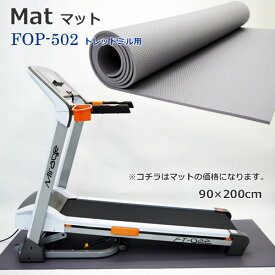 ウォーカー　トレッドミル　ルームランナー用床保護マット　90×200cm　床傷防止