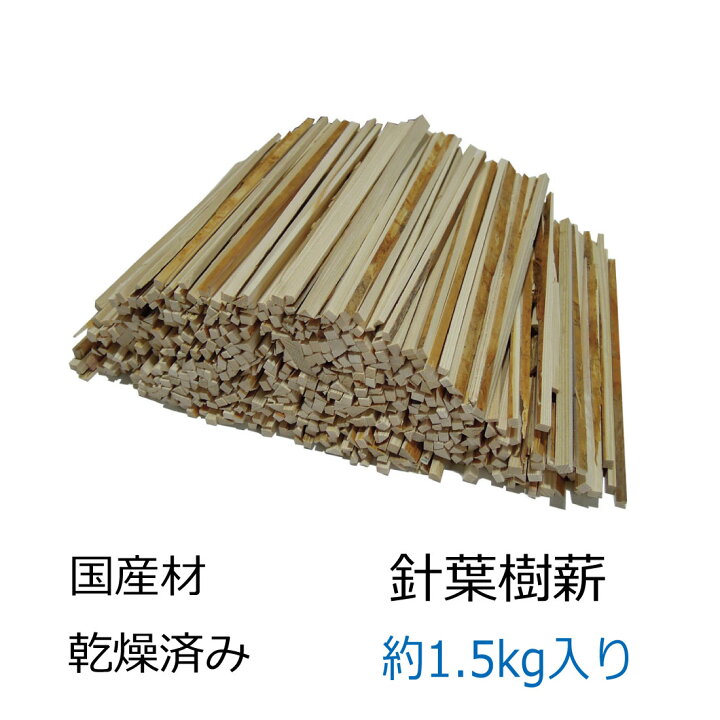 楽天市場】針葉樹薪1.5kg 乾燥済み 焚き火 焚き付け 端材 国産材 紀伊  