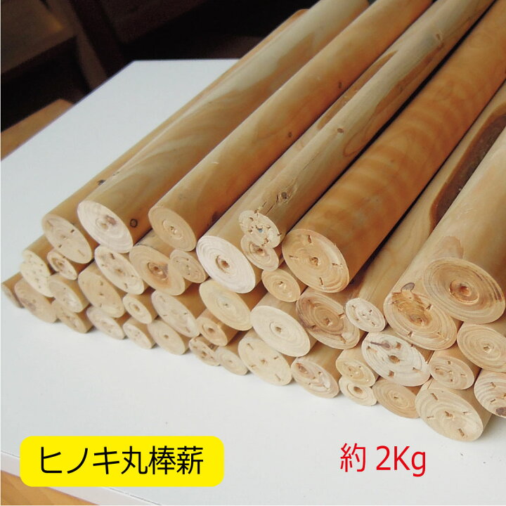 楽天市場】【スーパーセール特別価格 50％OFF】薪 ヒノキ薪 針葉樹 丸 