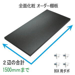 I I[_[ Sʉ _{ty18mmzF I[_[I DIY ubN1~Pʂ̃I[_[ l ʉ2ӂ̍vő1500mm܂ŉI I _{t J[{bNXV 