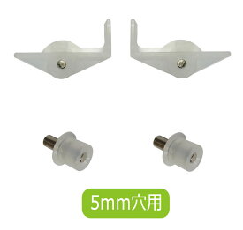 5mm穴用 ストッパーダボ4個セット ダボ 棚受け 差込ダボ 5ミリ穴用 半透明 収納金具 収納部品 地震対策 棚板ずれ止め 食器棚 洗面所棚板 キャビネット棚 棚板パーツ