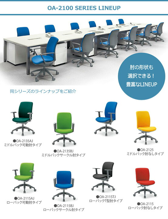 楽天市場】オフィスチェア 事務椅子 PCチェア デスクチェア 肘なし アイコ AICO製:OA-2100シリーズ OA-2105 新品 オフィス家具 : オフィス家具市場 楽天市場店