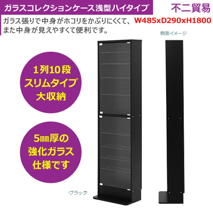 楽天市場】ガラスコレクションケース 1列10段 ブラック ディスプレイ 