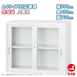 KXˏ u A4t@C Lrlbg  [ i ˒I I ItBXƋsIWi:HCB-A4V[Y  W880xD400xH730 Vi ItBXƋ