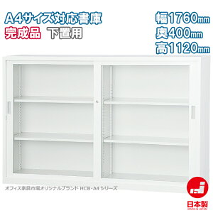 �K���X���ˏ��� ���u�� A4�t�@�C�� �L���r�l�b�g ���� ���[ �����i �˒I ���I �I�t�B�X�Ƌ�s��I���W�i����:HCB-A4�V���[�Y �������� W1760xD400xH1120 �V�i �I�t�B�X�Ƌ�