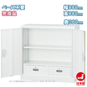 ���J������ 33�^�C�v ��^ �L���r�l�b�g ���� ���[ �����i ���o���t�� �˒I ���I �I�t�B�X�Ƌ�s��I���W�i����:HCB-TS�V���[�Y W880xD380xH880 �V�i �I�t�B�X�Ƌ�