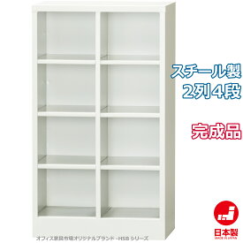 シューズボックス 2列4段 靴箱 下駄箱 収納 完成品 スチール製 オフィス家具市場オリジナル製:HSBシリーズ W511xD330xH890 新品 オフィス家具