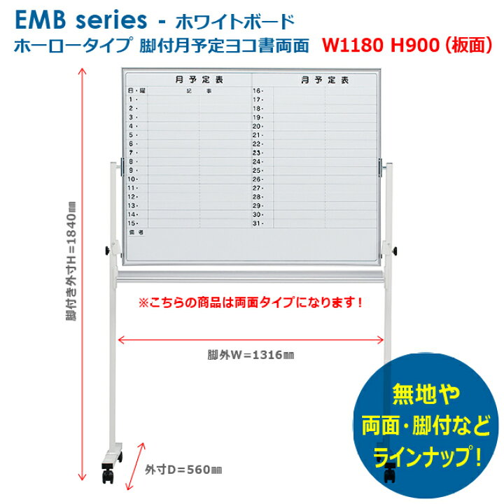 楽天市場】ホワイトボード 脚付 月予定ヨコ書 両面 ホーロータイプ 