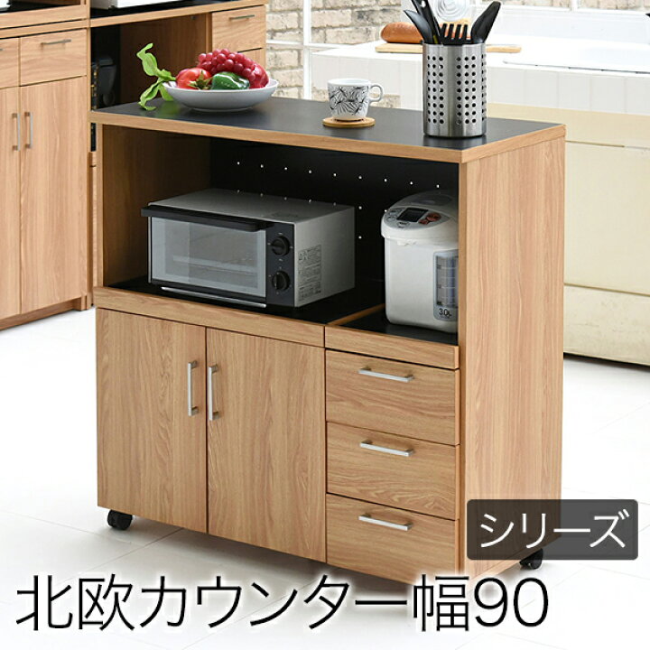 楽天市場】Keittio 北欧キッチンシリーズ 幅90 キッチンカウンター 