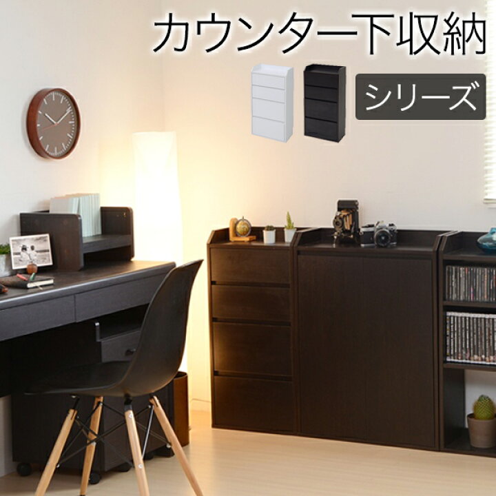 楽天市場】カウンター下収納 チェスト 幅40 ジェイケイ・プラン(JK  