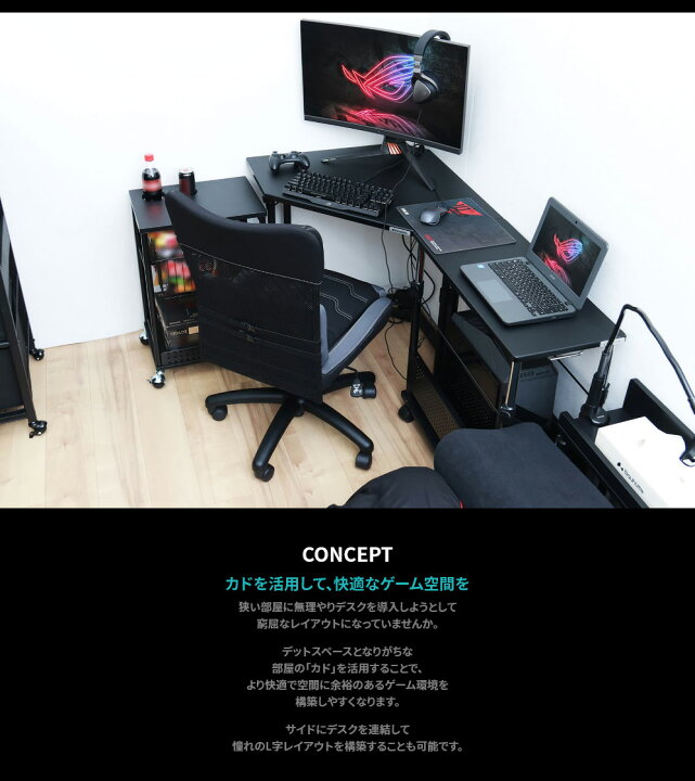 楽天市場】部屋のカド専用ゲーミングデスク コーナーテーブル コーナー  
