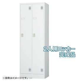 受注生産品 ロッカー 2人用 スタンダードロッカー 収納 完成品 ダイヤル錠 オフィス家具市場オリジナル製:HLKシリーズ W608xD515xH1790 新品 オフィス家具