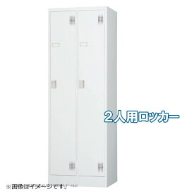 受注生産品 ロッカー 2人用 スタンダードロッカー 収納 完成品 内筒交換錠 鍵付き オフィス家具市場オリジナル製:HLKシリーズ W608xD515xH1790 新品 オフィス家具
