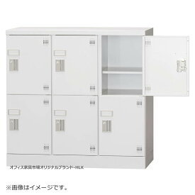 受注生産品 ロッカー 6人用 横型 3列2段 多人数用 スチールロッカー 収納 完成品 ダイヤル錠 オフィス家具市場オリジナル製:HLKシリーズ W900xD380xH880 新品 オフィス家具