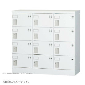 ロッカー 12人用 横型 3列4段 多人数用 スチールロッカー 収納 完成品 シリンダー錠 鍵付き オフィス家具市場オリジナル製:HLKシリーズ W900xD380xH880 新品 オフィス家具