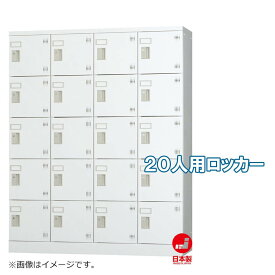 受注生産品 ロッカー 20人用 縦型 4列5段 多人数用 スチールロッカー 収納 完成品 ダイヤル錠 オフィス家具市場オリジナル製:HLKシリーズ W1200xD380xH1510 新品 オフィス家具