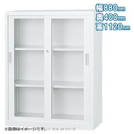 ガラス引戸書庫 下置き A4ファイル キャビネット 書庫 収納 完成品 戸棚 書棚 オフィス家具市場オリジナル製:HCB-A4シリーズ W880xD400xH1120 新品 オフィス家具