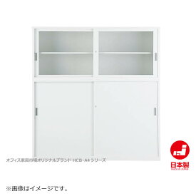 上下書庫セット ガラス戸引違い書庫+スチール引違い書庫 浅型 上下連結金具付 完成品 オフィス家具市場オリジナル製:HCB-A4シリーズ 新品 オフィス家具