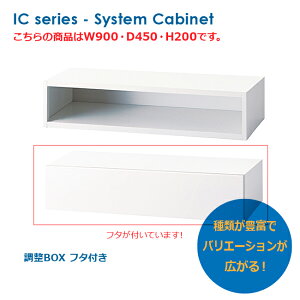 BOX t^t @ll̂ ꕔn摗 i㕔ɐݒu {bNX ǖʏ VXe[ { ɐ:ICV[Y W900xD450xH200 IC-0902T BK Vi ItBXƋ ߏi