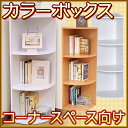 楽天市場 収納家具 カラーボックス 家具インテリア館