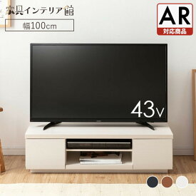 【まとめ買いで5％OFF★29日迄】【2色のみ特別価格！】テレビ台 おしゃれ ローボード 収納 BAB-100 北欧 おしゃれ 白 幅 100 100cm 収納棚 収納ボックス ボックステレビ台 アイリスオーヤマ 一人暮らし AVボード シンプル 省スペース 棚 かわいい【AR対応】