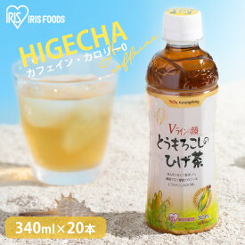 [最大3千円引クーポン★9日20時〜]コーン茶 ひげ茶 とうもろこし茶 カフェインゼロ 【ダイエット 美容 健康】とうもろこしのひげ茶 340ml×20本 CT-340C アイリスオーヤマ