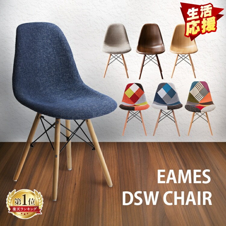 イス イームズチェア ダイニングチェア 1位 ファブリック おしゃれ 椅子 コーディネート チェック チェア 2209S イームズ かわいい DSW  PP-623E カフェ 送料無料 デザイナーズチェア 韓国 オフィスチェア インテリア 北欧