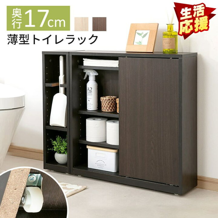 楽天市場 生活応援価格 トイレラック ラック おしゃれ トイレ 収納 スリム サイドラック付き 薄型トイレラック 送料無料棚 キャスター付き トイレ収納 収納ボックス 薄型 サイドラック リビング コーナー 木目調 コンパクト 29s 家具インテリア館