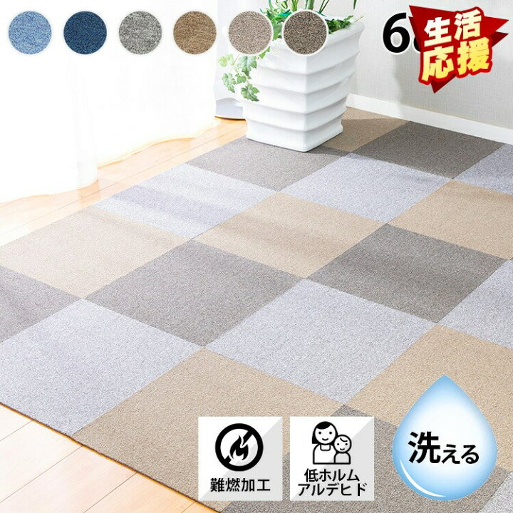 楽天市場 1枚単位で販売 タイルカーペット 40 40cm タイルカーペット ナイロン 40 40 Tkp Nn40ラグ 防音 ジョイントマット 夏 冬 ペット グレー ベージュ くるみ ネイビー ブラウン ライトブルー D 北欧 送料無料 家具インテリア館