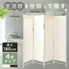 パーテーション 4連 180cm 自立 おしゃれ CPA-180-4 仕切り 間仕切り 目隠し 布 4枚 クロスパーテーション 180 オフィス リビング 寝室 在宅勤務 在宅ワーク 自宅勤務 テレワーク アイリスプラザ 一人暮らし