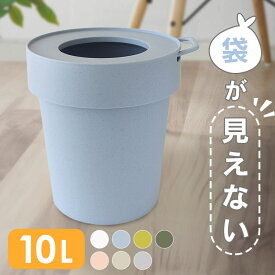 ごみ箱 ゴミ箱 袋が見えない タップトラッシュ L 10L ごみ箱 ダストボックス おしゃれ スリム シンプル スタイリッシュ マットカラー アースカラー 袋が隠れる リビング キッチン用 キッチン 卓上 ホワイト ブルー カーキ ピンク ベージュ グレー [2603SE]
