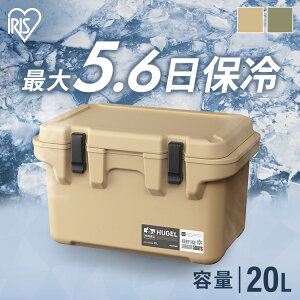 クーラーボックス 保冷ボックス 小型 20L 保冷力 最大 5.6日 ハード コンパクト アウトドア レジャー キャンプ 釣り スポーツ ペットボトル 缶 座れる テーブル 保冷剤 アイリスオーヤマ HUGEL TC
