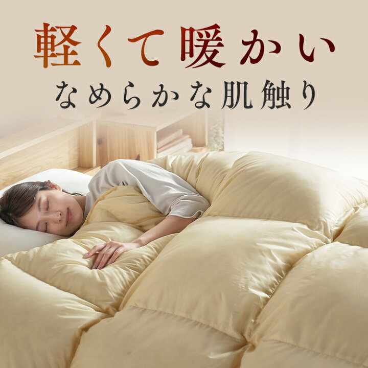 楽天市場】【20日限定☆最大P8倍】羽毛布団 ホワイトダックダウン80 