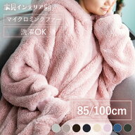 着る毛布 かわいい メンズ レディース フリーサイズ ショート丈 85cm ロング丈 100cm フード付 ルームウ…