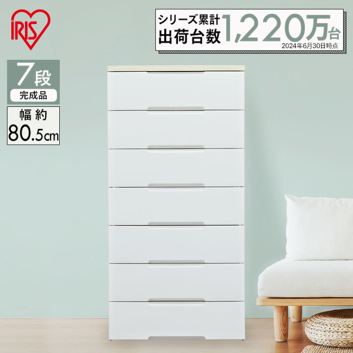 楽天市場】チェスト 7段 幅約80.5cm ホワイト 完成品 収納ボックス 