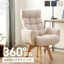 《ポイント7倍！28日9:59迄》 チェア おしゃれ 高座椅子 リクライニング リクライニングチェア おしゃれ 椅子 ダイニングチェア 一人用 一人掛け 在宅ワーク 北欧 肘掛け 回転チェア 肘付き 在宅勤務 ギフト 一人暮らし 贈り物 プレゼント アイリスオーヤマ FACN-KH[po10]
