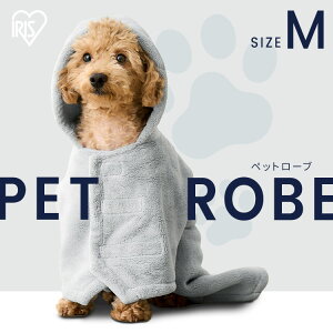 犬 タオル バスローブ ペット用バスタオル ペットローブ M ミトン付き 拭きやすい 犬 猫 シャンプー 雨 からだ拭き マイクロファイバー フード付バスタオル お風呂 散歩 アイリスオーヤマ PRB