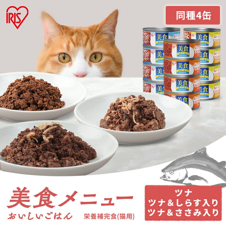 楽天市場】猫缶 猫餌 キャットフード ウェット ウェットフード 170g 4 