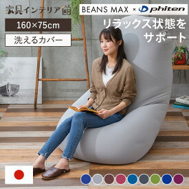 ビーズソファ ファイテン リラックスタイム Phiten×ビーンズMAX リラックスビーズクッション Relax 日本製 ブルー グレー ブラウン ワインレッド ダークブルー ダークグレー フォレストグリーン ネイビー ディープパープル
